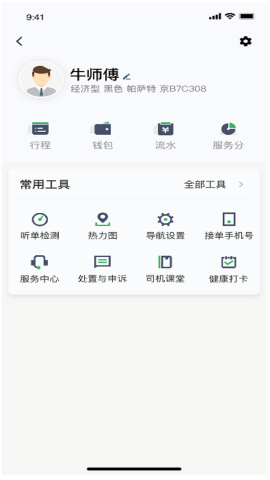 畅兴出行车主端