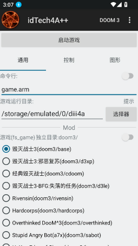 idTech4A++启动器
