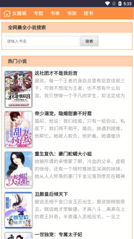 女趣阁小说安卓版