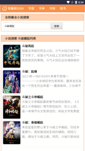 女趣阁小说安卓版