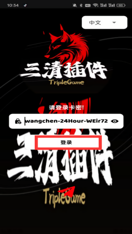 三清插件全防直装