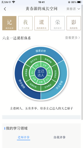 骄子成长