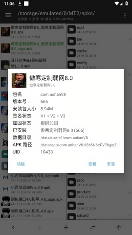 傲寒定制弱网8.0