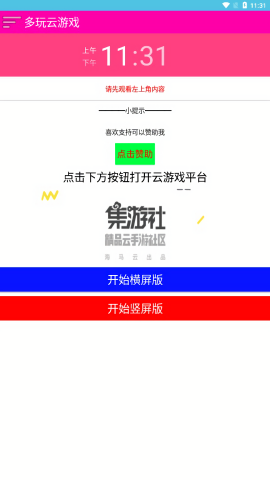 多玩云游戏