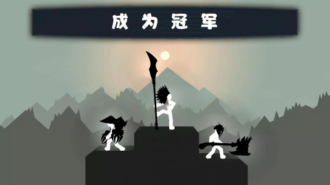 火柴人狂热战争