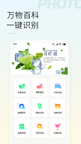 智能拍照识物软件