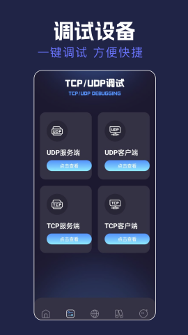 tcpudp调试助手