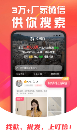 叮信批发app最新版