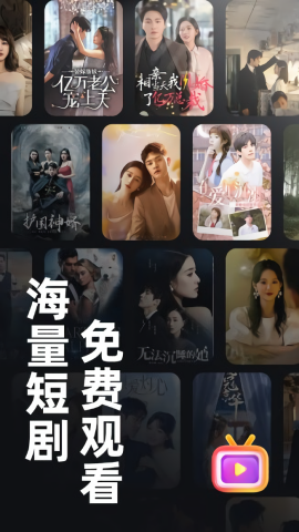 免费短剧全免