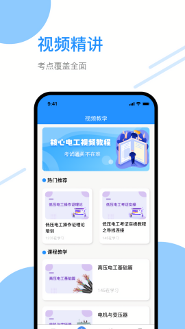 电工刷题宝