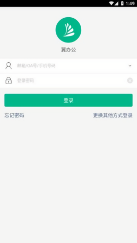 翼办公