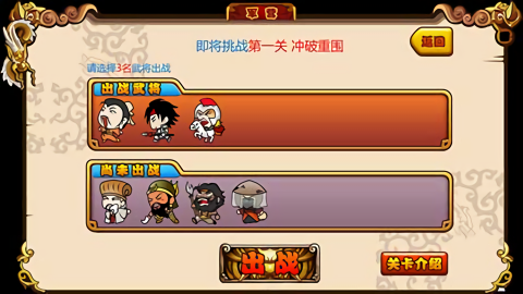 闯关杀2