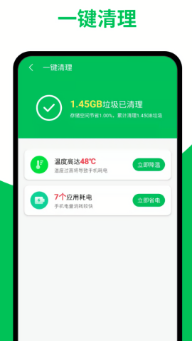 天天清理加速安卓版