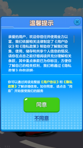 全力以富