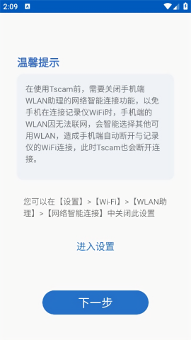 Tscam行车记录仪app