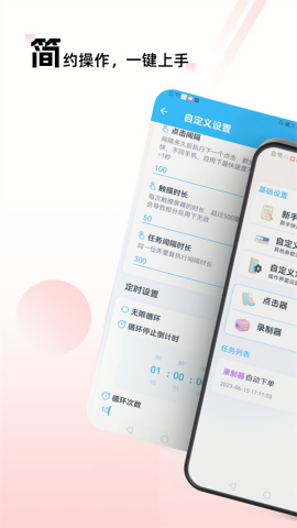 多功能连点器