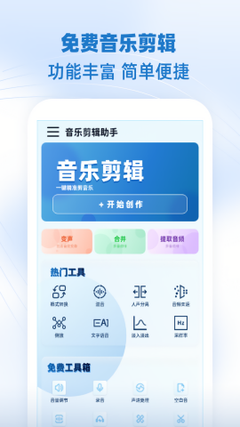音乐剪辑助手旧版