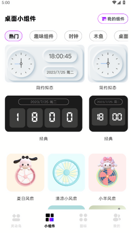 负一屏小组件