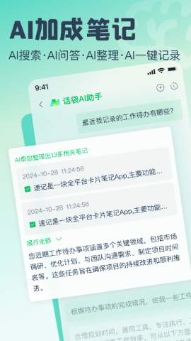 话袋