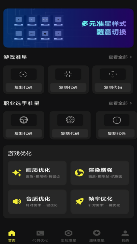 准心游戏助手