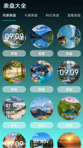 表盘自定义工具手表