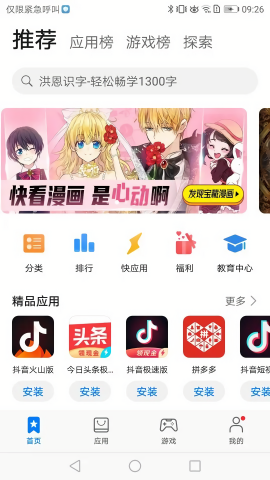 卓易通应用商店