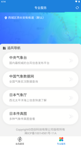 台风路径专业版版本3.1.5
