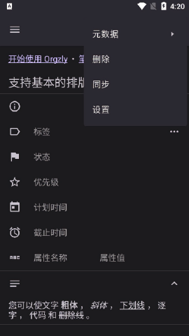 Orgzly笔记app