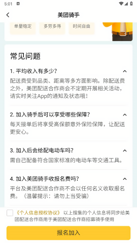美东外卖助手
