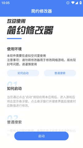 简约修改器
