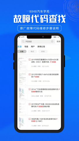 8848汽车学苑