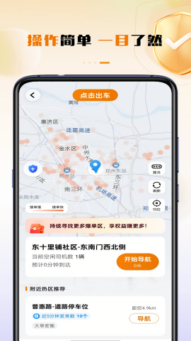领航出行司机端
