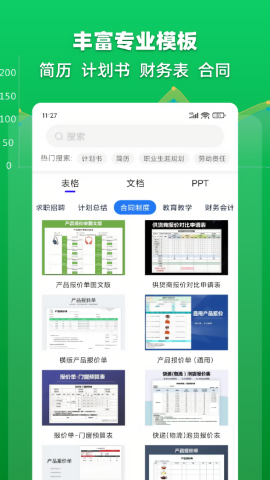 Excel表格文档编辑最新版
