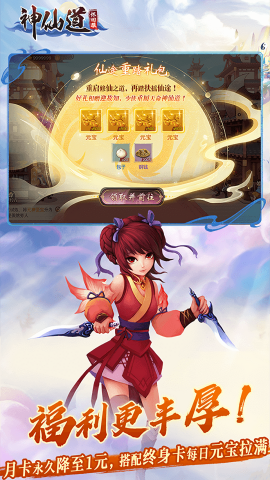神仙道高清重制版