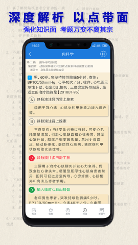 执业医师真题电子版