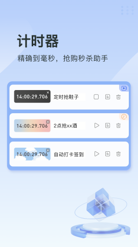 指尖连点器