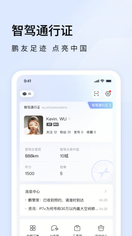 小鹏汽车远程启动app