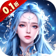 我欲修真0.1折直充0氪版
