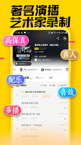 天天听书免费版