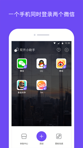 双开小助手32位最新版