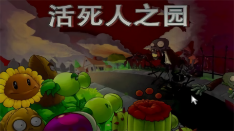 活死人之园废稿版