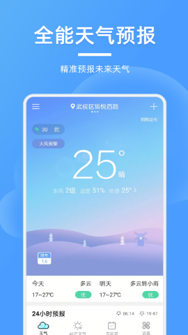 全能天气预报15天查询app