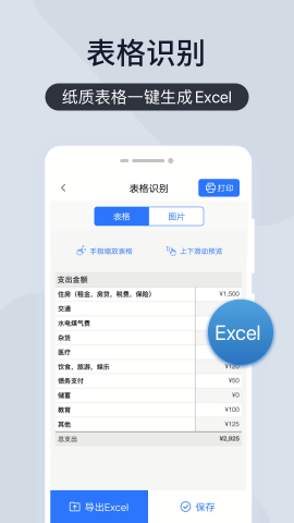 扫描王全能宝6.8.40vip版
