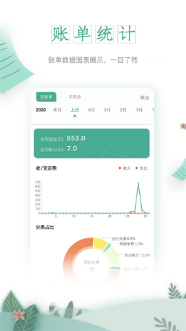 一木记账6.0.3高级版