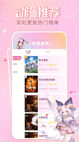 四次元动漫app正版