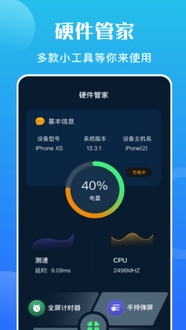 手机硬件大师