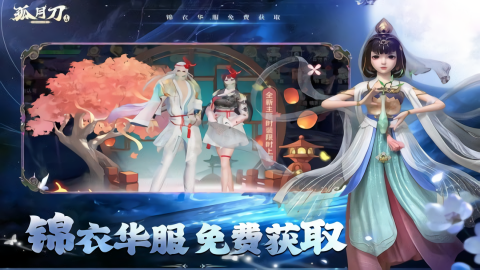 孤月刀无限代金券版