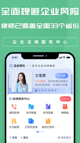 企业律云