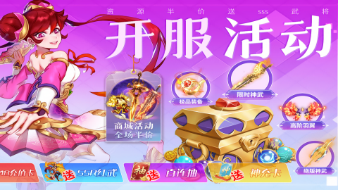 三国我是主公无限充值版