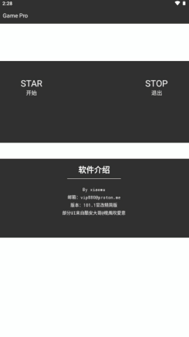 GamePro修改器